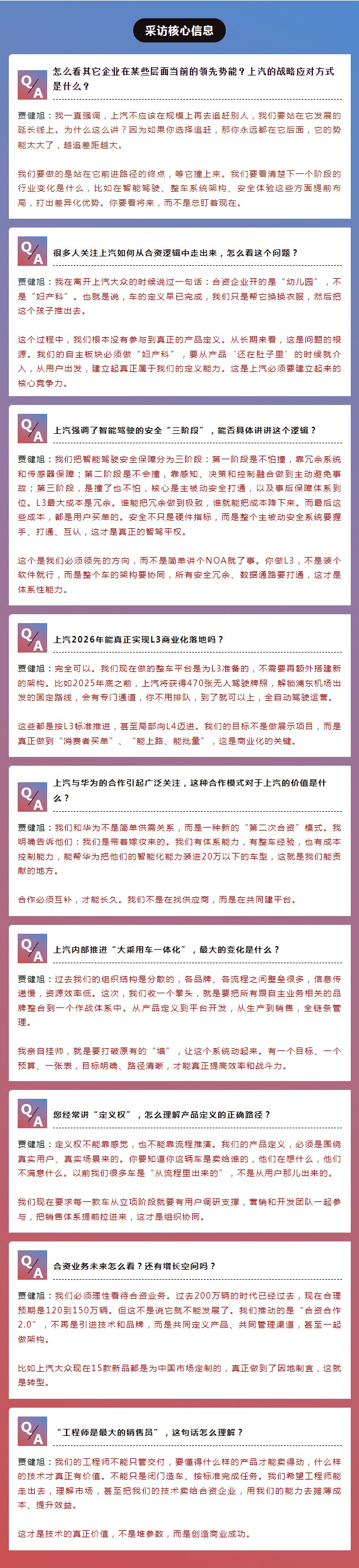 上汽总裁贾健旭：干部既要年轻化，又要能打仗，更要打胜仗