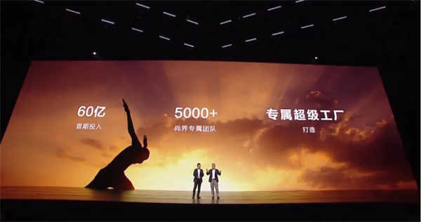 SAIC尚界品牌首次发布，上汽华为联合推出“第五界”