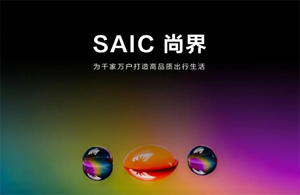 四维裂变重构增长逻辑，上汽亮出头部车企转型进化新样本