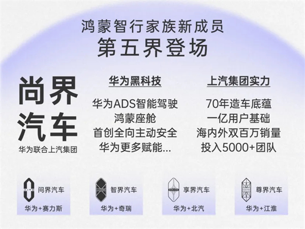 尚界确认搭载ADS 4！顶级智驾+亲民价格，下半年最值得期待的新车来了