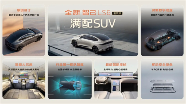 升舱不加价！“满配SUV”全新智己LS6剧院版上市，权益价21.99万~28.29万元
