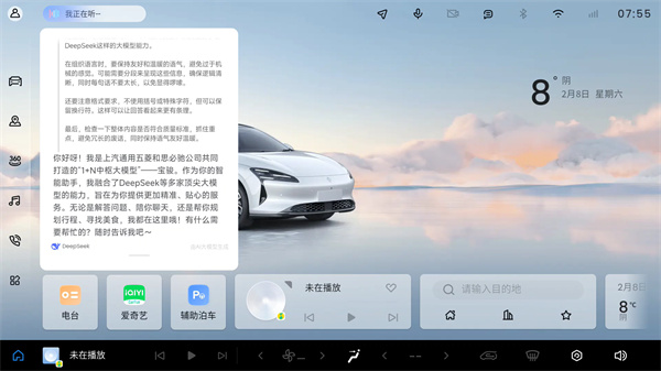 宝骏汽车灵语智舱与DeepSeek完成深度融合，宝骏享境成为行业首个完成实车装载车型