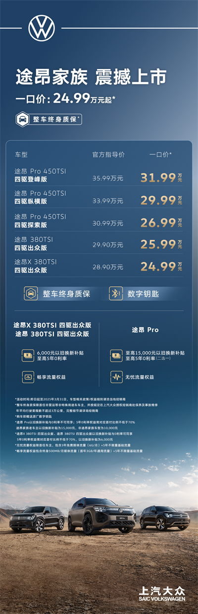 途昂 Pro 一口价26.99万元起！搭载第五代EA888发动机，开启全境旅程