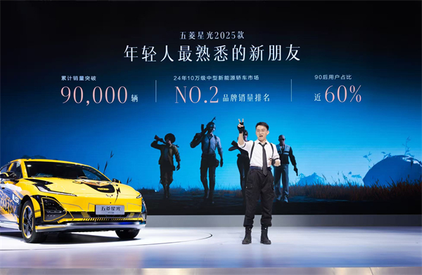 10.98万元起！五菱星光2025款开启预售，携手《和平精英》打造年轻人的智能实战利器！