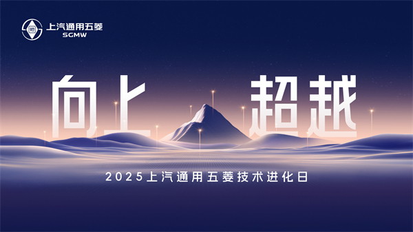 科技以民为本，上汽通用五菱全面进化“人民的电智神车”