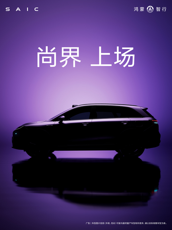 尚界，上。