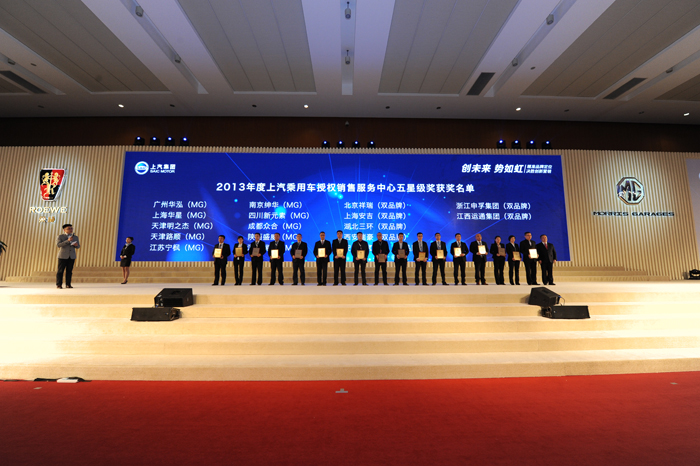 聚焦品牌，创新营销——上汽乘用车年度经销商大会圆满召开